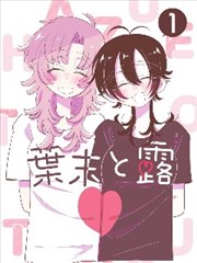 墨色黎明 漫画改编动画封面